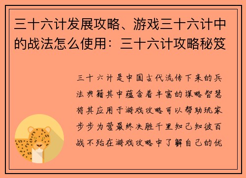 三十六计发展攻略、游戏三十六计中的战法怎么使用：三十六计攻略秘笈：步步为营，决胜千里